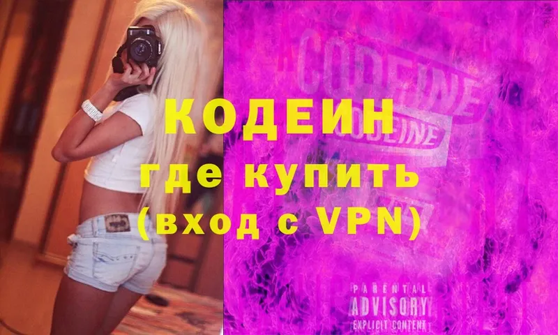 Кодеиновый сироп Lean Purple Drank  кракен   Нижнеудинск 